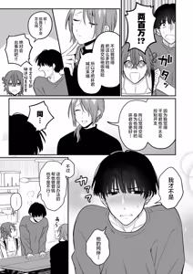 Page 40 of Otona no Omocha Ikaga desu ka? 3 - preview thumbnail