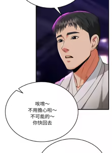 Page 233 of 强雕：都市润女传说  | 強雕：都市潤女傳說  | 神雕闯都市  | 神雕闖都市 1-50 END - preview thumbnail