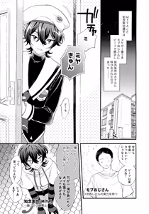 Page 3 of Miya-kun o Mya-mya Iwaseru - preview thumbnail