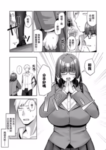 Page 4 of Otonashisou na Bakunyuu Kanojo ga Souzou Ijou ni Guigui Kuru | 看上去文靜的爆乳女友出人意料地攻勢很猛 - preview thumbnail