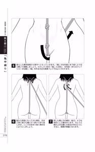 Page 77 of Do It Right Now! Illustrated Bondage Techniques Manual - Light Maniac Text Series - preview thumbnail