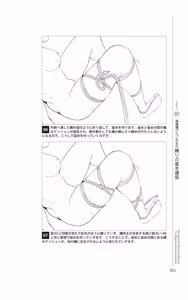 Page 56 of Do It Right Now! Illustrated Bondage Techniques Manual 2 - Light Maniac Text Series - preview thumbnail