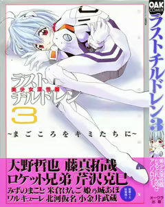 Last Children 3 — hentai manga cover on Fhentai
