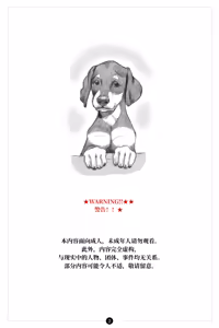 Page 3 of 秘密小狗狗俱乐部 ～Bitter～ | Himitsu no Inukko Kurabu ~Bitter~ - preview thumbnail