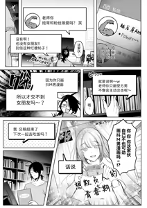 Page 3 of Sense e no Orei wa Off-pako desu | 给老师的谢礼是线下约炮 - preview thumbnail