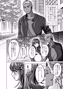 Page 8 of Kyou ne, Hoka no Hito ni Dakarete Kita yo ~Seiso Tsuma kara no Netorare Houkoku~ - preview thumbnail