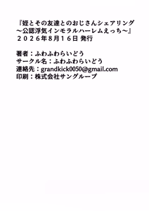 Page 41 of Mei to Sono Tomodachi to no Oji-san Sharing ~Kounin Uwaki Immoral Harem Ecchi~ - preview thumbnail
