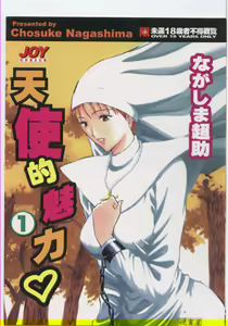 Tenshi no Otsutome | 天使的魅力♡ — hentai manga cover on Fhentai