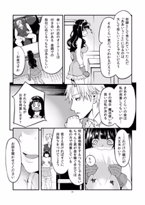 Page 30 of Benmusu Soushuuhen Vol. 2 - preview thumbnail