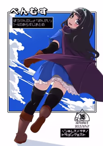 Page 96 of Benmusu Soushuuhen Vol. 2 - preview thumbnail