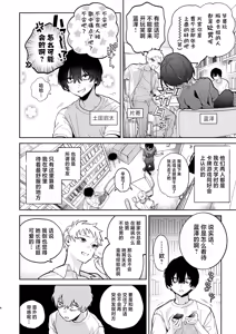 Page 3 of Nagachichi Uraaka Joshi Senpai ni Taberareru - Getting Devoured by a Busty NSFW Alt-Account Senpai Girl - preview thumbnail
