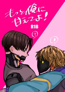 Page 40 of もっと俺に甘えてよ！ - preview thumbnail