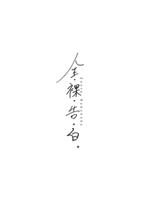 Page 3 of Zenra Kokuhaku.｜ConfesiónDesnuda. - preview thumbnail