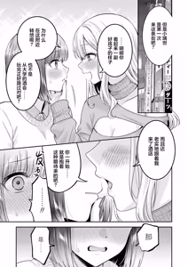 Page 3 of Onee-sama no Iutoori? | 谨遵姐姐大人的指示？ - preview thumbnail