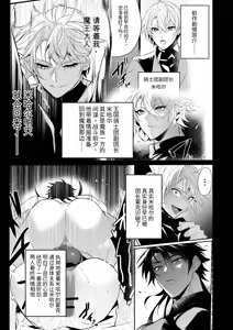 Page 3 of 最爱的副团长企图叛变所以教训了他一下2 - preview thumbnail