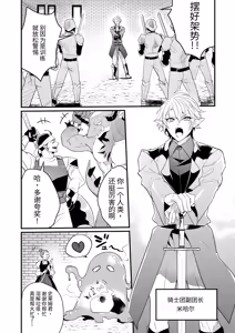Page 4 of 最爱的副团长企图叛变所以教训了他一下2 - preview thumbnail