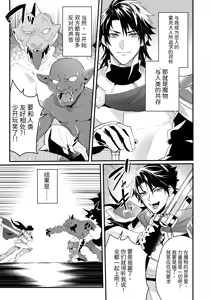 Page 5 of 最爱的副团长企图叛变所以教训了他一下2 - preview thumbnail
