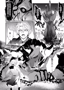 Page 8 of 最爱的副团长企图叛变所以教训了他一下2 - preview thumbnail