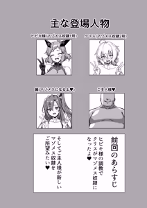 Page 3 of Dorei Senki Zecchou 2 - preview thumbnail