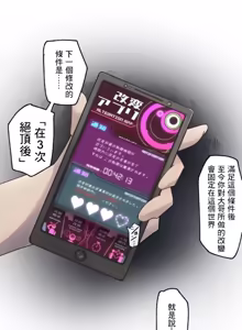 Page 4 of 改変アプリ～理想の女性に変えちゃいませんか？～ 2 - preview thumbnail