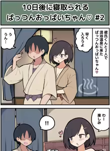Page 3 of 10日後に寝取られてしまうぱっつんおっぱいちゃん♡ - preview thumbnail