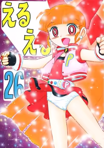 Eru Eru 26 - hentai manga cover image