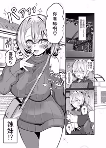 Page 3 of Oshi no Live Kaeri ni Chichideka Gyaru ni Karamareru - preview thumbnail