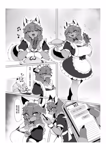 Page 3 of あたしのケモショタボーイフレンド!4 - preview thumbnail
