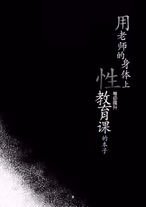 Page 3 of Sensei o Tsukatte Seikyouiku Suru Hon | 用老师的身体上性教育课的本子 - preview thumbnail