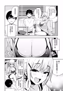 Page 4 of Tadaima Nama Haishinchuu!! - We're live right now!! Ch. 1 - preview thumbnail
