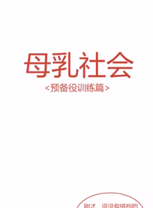 Page 3 of 모유사회 예비군 훈련하는 만화 chinese - preview thumbnail