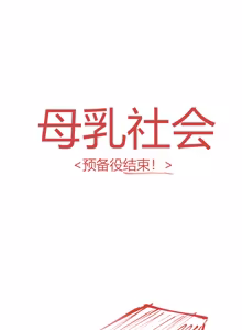 Page 5 of 모유사회 예비군 훈련하는 만화 chinese - preview thumbnail