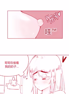 Page 3 of 알몸으로 다니는 여동생 chinese - preview thumbnail