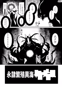 Page 3 of Eirei Hanshoku Ikai Insu Masu Crisis - preview thumbnail