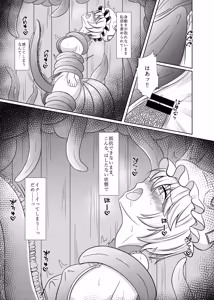 Page 8 of Niku no Ori Yakumo Ran - preview thumbnail