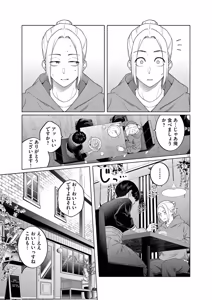 Page 117 of Hajimete no Sefure Volume 1 - preview thumbnail