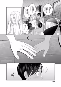 Page 152 of Hajimete no Sefure Volume 1 - preview thumbnail