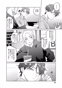 Page 72 of Hajimete no Sefure Volume 1 - preview thumbnail