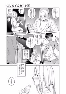 Page 9 of Hajimete no Sefure Volume 1 - preview thumbnail