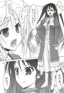 Page 6 of Mame Maki! - preview thumbnail