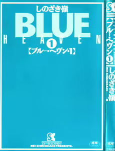 Page 3 of Blue Heaven - preview thumbnail