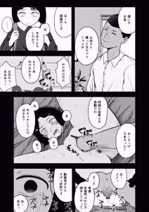 Page 29 of Hakkyou suru koi ~ imouto no shin'yuu o boko shite rape~ - preview thumbnail