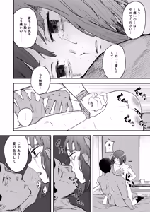 Page 40 of Hakkyou suru koi ~ imouto no shin'yuu o boko shite rape~ - preview thumbnail