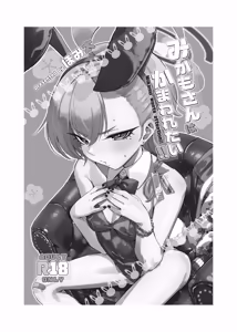 Page 3 of Mikamo-san wa Kamawaretai!! - Mikamo wants attention!! - preview thumbnail