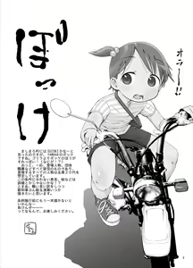 Page 3 of mashimaro ism L - preview thumbnail