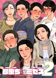 即堕ちミセス2 — hentai manga cover on Fhentai