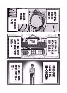 Page 12 of Gyaru Harem ga Dekiru Made ~ Otaku no Chi*ko wa Uchi-ra de Kyouyuu Surutte Kimeta Kara ~ | 直到擁有辣妹後宮為止〜阿宅的肉棒早就決定好由我們共享啦〜 - preview thumbnail