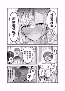 Page 143 of Gyaru Harem ga Dekiru Made ~ Otaku no Chi*ko wa Uchi-ra de Kyouyuu Surutte Kimeta Kara ~ | 直到擁有辣妹後宮為止〜阿宅的肉棒早就決定好由我們共享啦〜 - preview thumbnail