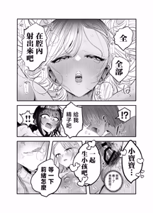 Page 149 of Gyaru Harem ga Dekiru Made ~ Otaku no Chi*ko wa Uchi-ra de Kyouyuu Surutte Kimeta Kara ~ | 直到擁有辣妹後宮為止〜阿宅的肉棒早就決定好由我們共享啦〜 - preview thumbnail