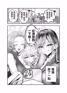 Page 163 of Gyaru Harem ga Dekiru Made ~ Otaku no Chi*ko wa Uchi-ra de Kyouyuu Surutte Kimeta Kara ~ | 直到擁有辣妹後宮為止〜阿宅的肉棒早就決定好由我們共享啦〜 - preview thumbnail